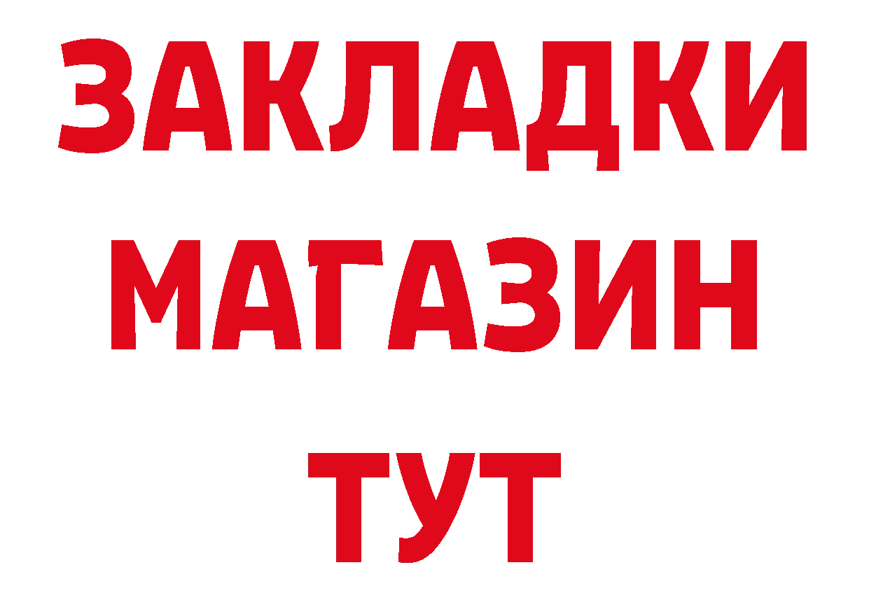 БУТИРАТ вода tor даркнет ОМГ ОМГ Павлово